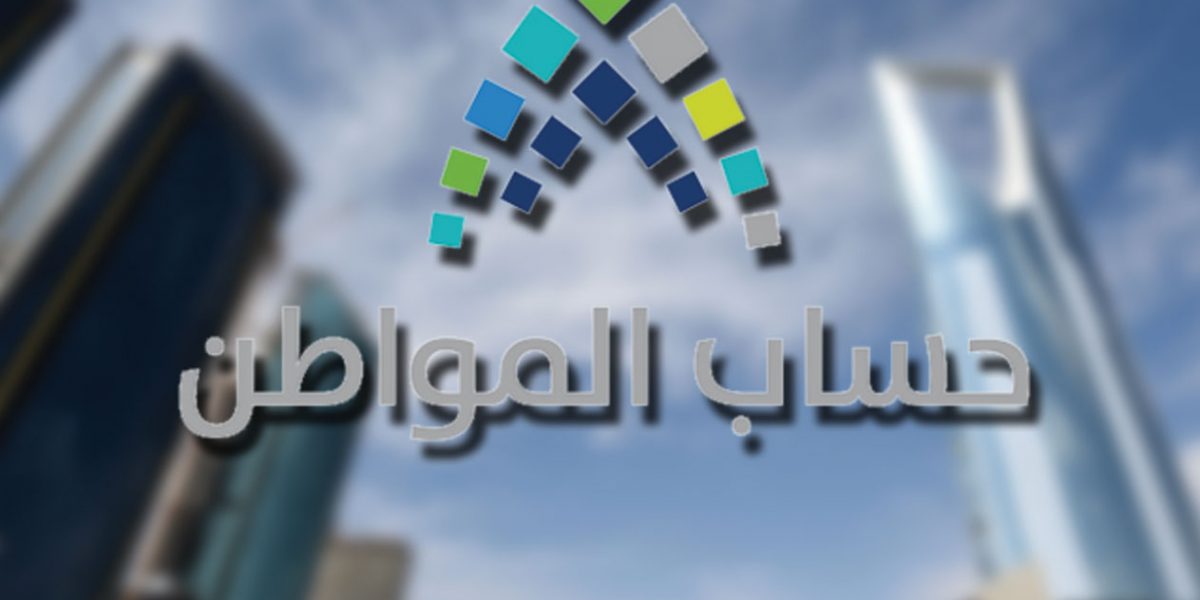 ما معنى فاقد الاهلية في حساب المواطن؟.. وموعد صرف دفعة ديسمبر