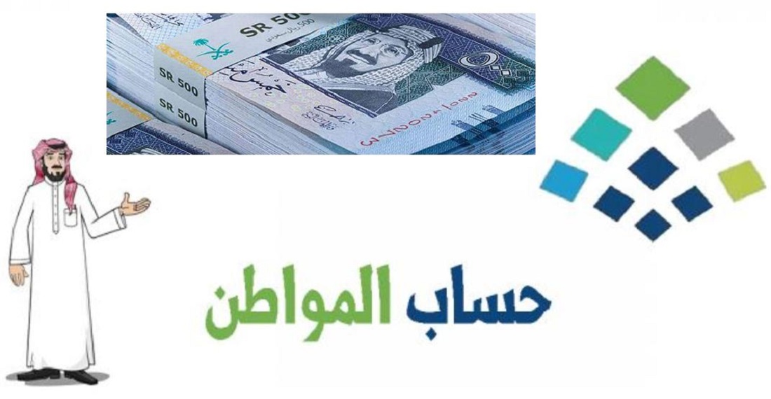متى ينزل حساب المواطن بالهجري 1445 الدفعة 72 لشهر نوفمبر 2023 بعد قرار تبكير الإيداع؟