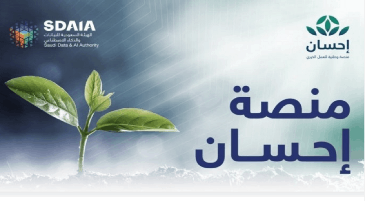 لو خدماتك متوقفة سجل الان منصة إحسان تسديد إيقاف الخدمات وتسديد الديون للمحتاجين 1445