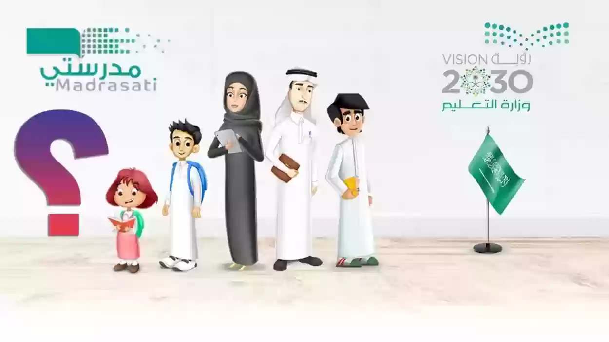 عاجل منصة مدرستي تُعلن عن إضافة خدمات جديدة.. تعرف على التفاصيل