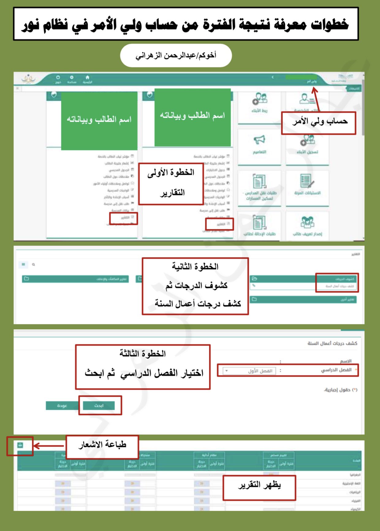 عاجل أسهل طرق تغيير كلمة السر في نظام نور للطلاب 1445 للإطلاع على نتائج اختبارات الترم الاول