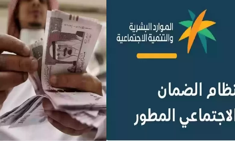 عاجل نزول الضمان الاجتماعي المطور بالبنوك لشهر نوفمبر الدفعة 23 وفق إعلان وزارة الموارد البشرية