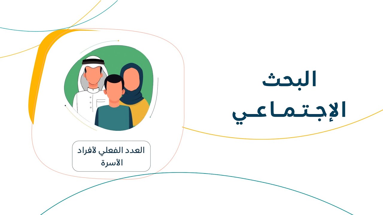 “سلم رواتب الضمان الجديد” تعرف على نصيب الفرد التابع من الضمان وجدول رواتب العائل الرئيسي