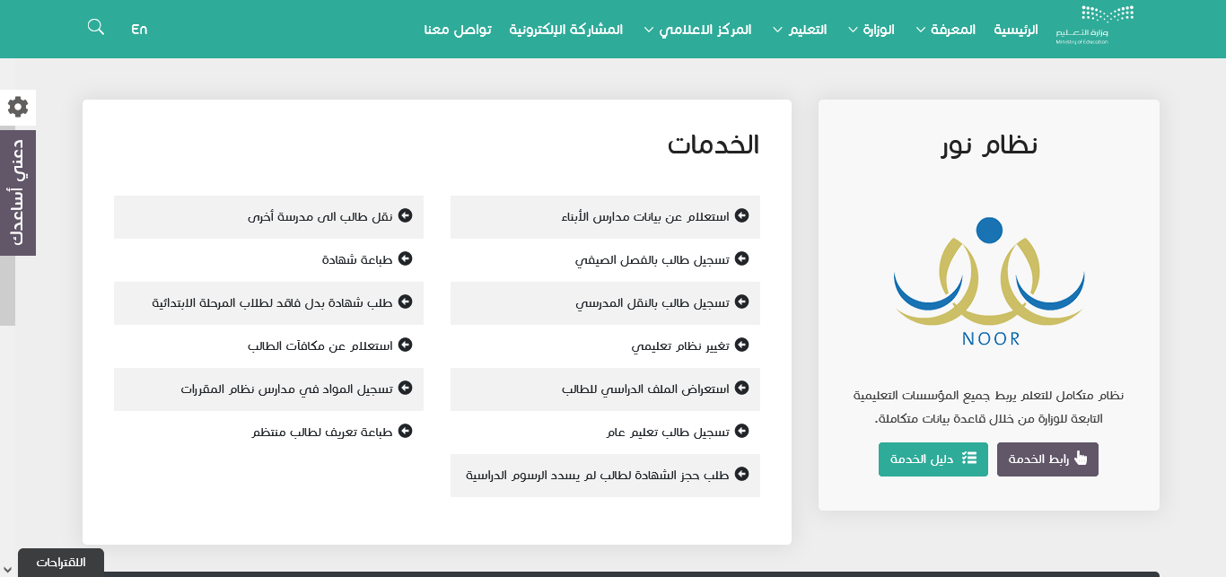 طريقة استخراج نتائج نظام نور 1445 وكيفية تغيير كلمة السر نظام نور للنتائج