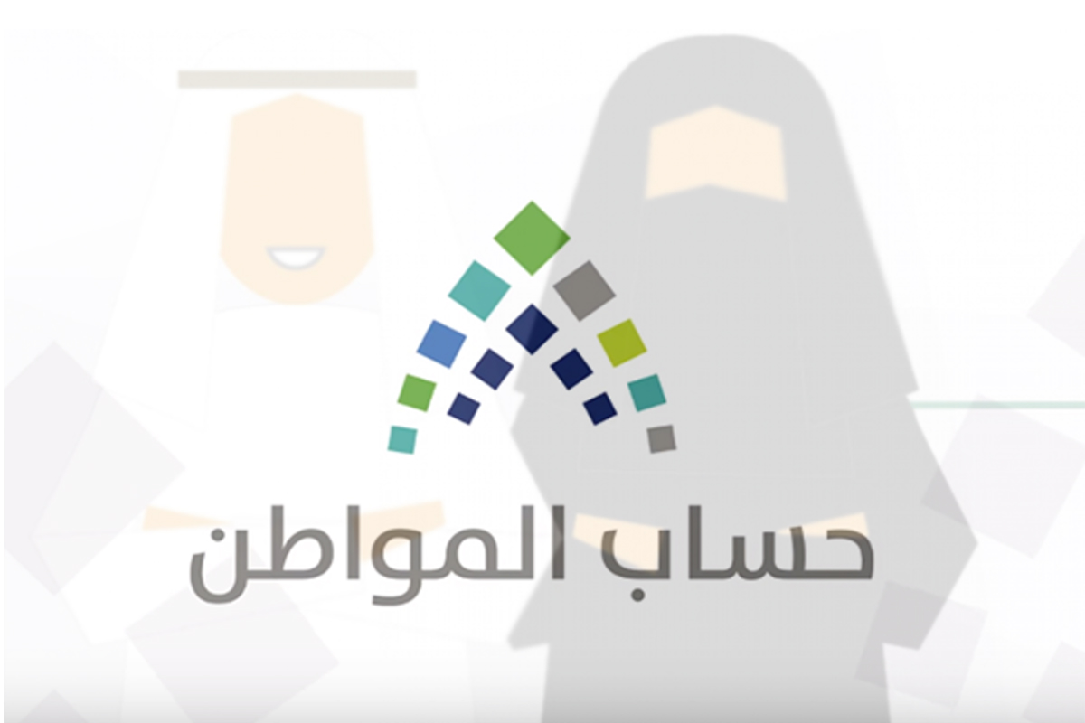 حساب المواطن يوضح.. هل تؤثر القروض على دعم حساب المواطن أم لا؟