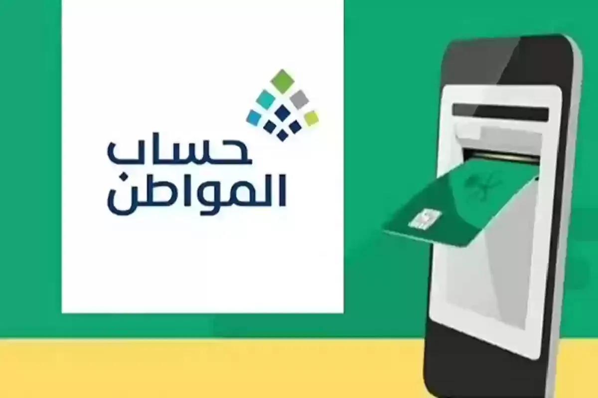 توضيح هام من الموارد البشرية بشأن هل تغير موعد صرف حساب المواطن؟.. تعرف على الحقيقة