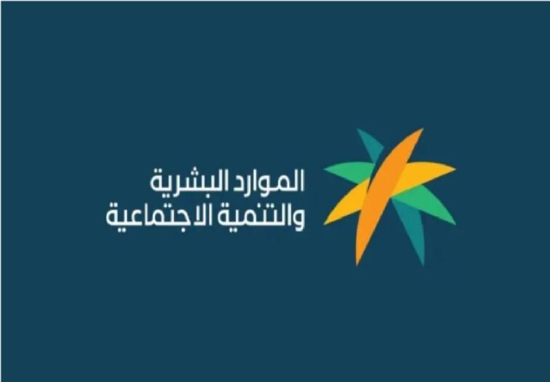 ليش ما نزل”.. هل تم إيداع الضمان الاجتماعي المطور اليوم لشهر ديسمبر 1445 في حسابات المستفيدين البنكية لجميع البنوك الموارد توضح