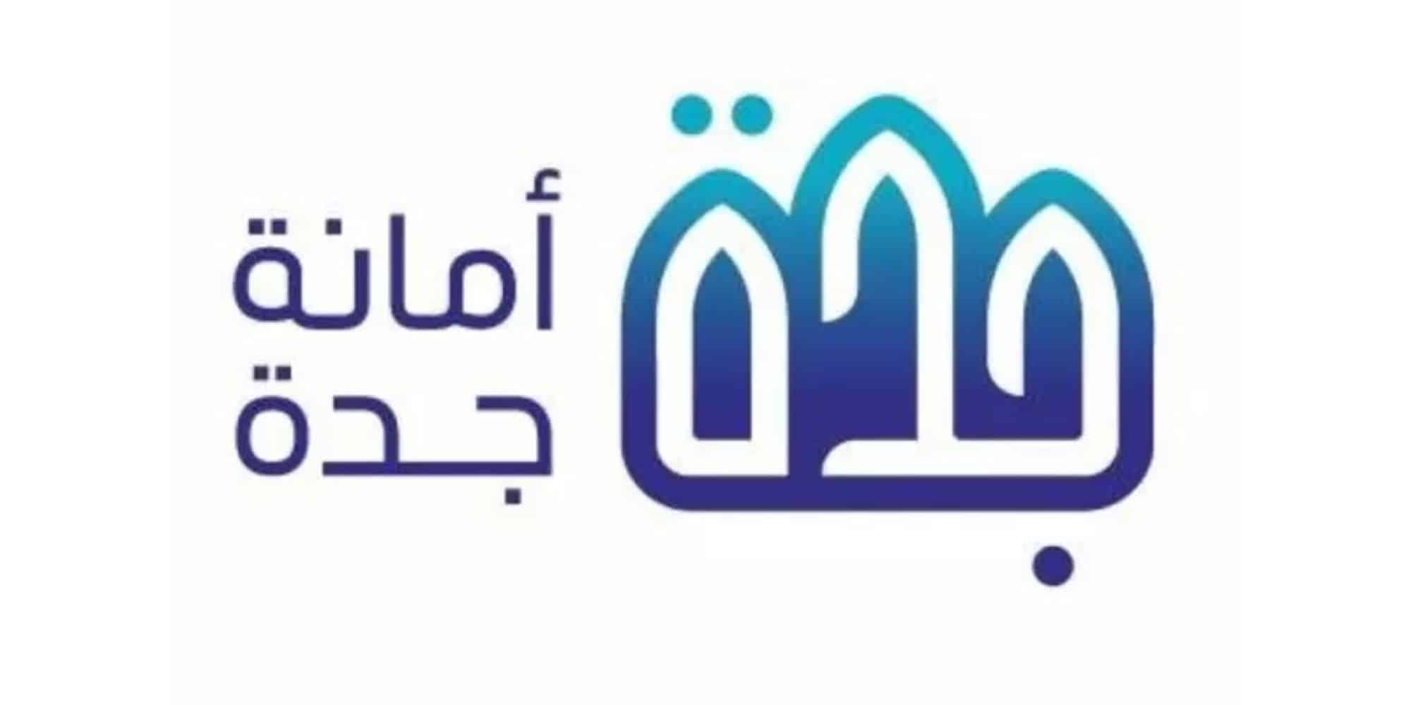 عاجل أمانة جدة تزف بشرى سارة لسكان هذا الحي… تعرف على التفاصيل