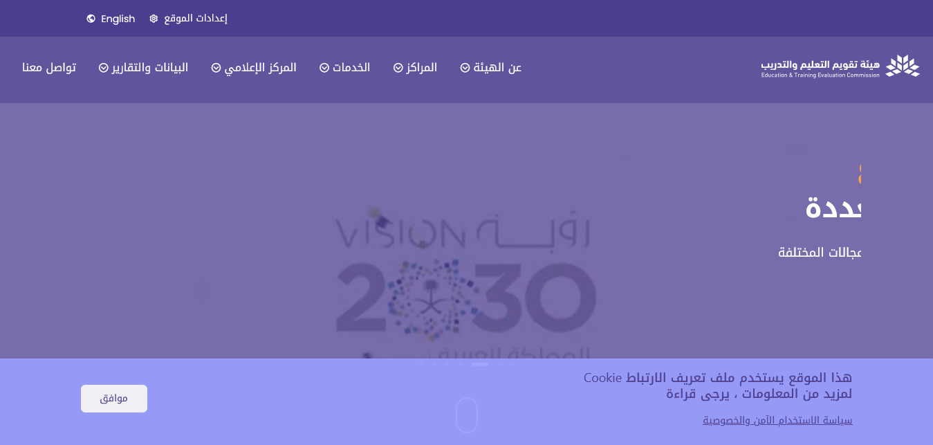 عاجل هيئة تقويم التعليم والتدريب تُقرر إعلان نتائج الرخصة المهنية 1445 في هذا الموعد عبر e-services.qiyas.sa قياس