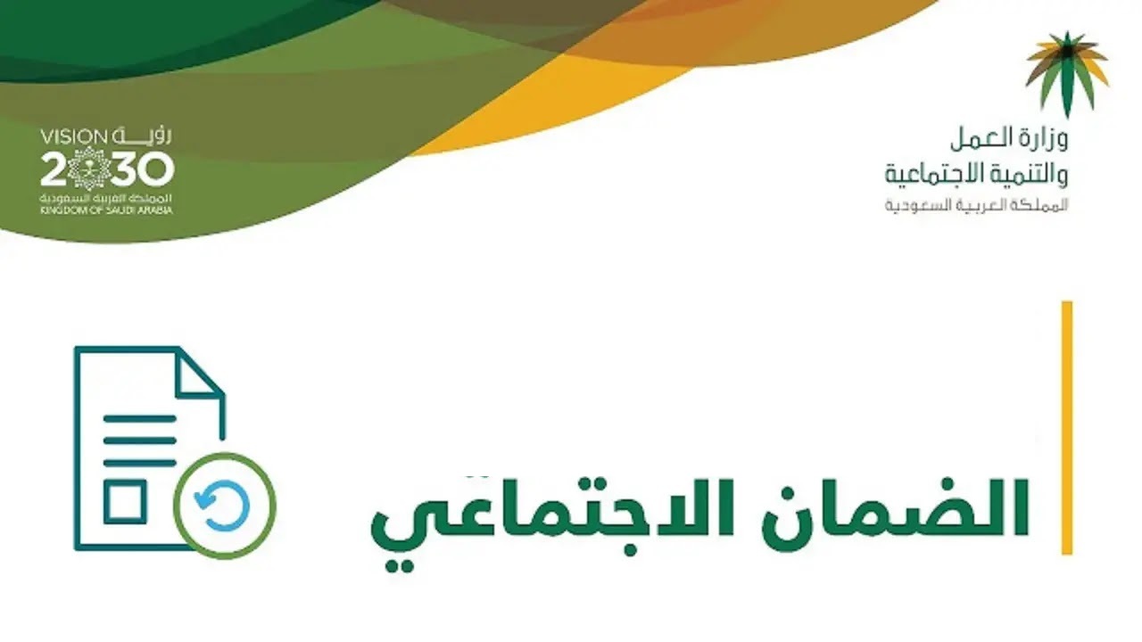 وش سبب نقص الضمان الاجتماعي حق الدفعة 24 رُغم ظهور الدفعات المالية اليوم الخميس 30 ديسمبر 2023؟