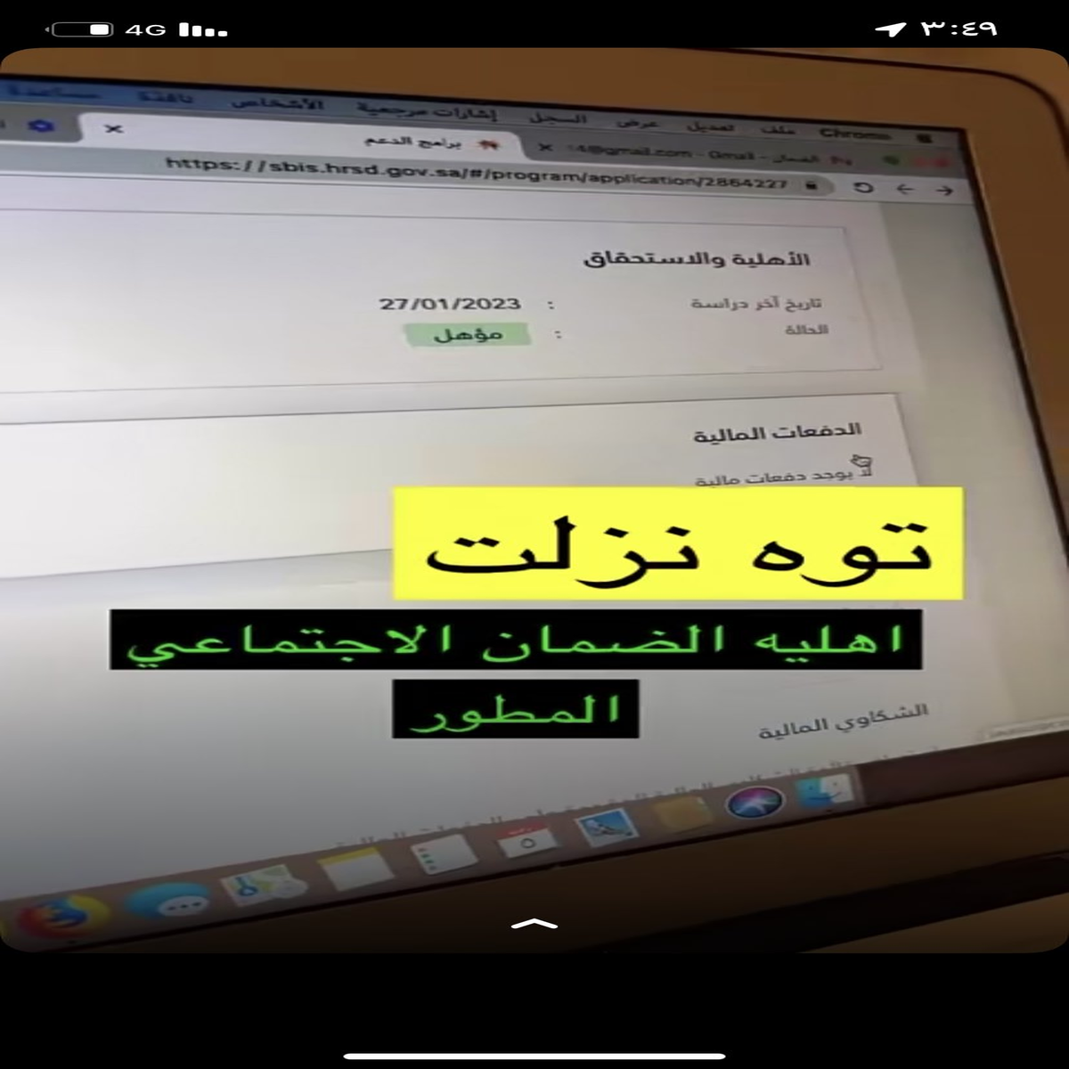 توة نزلت” استعلام عن أهلية الضمان الاجتماعي المطور لشهر ديسمبر 1445 عبر وزارة الموارد البشرية والتنمية الاجتماعية sbis.hrsd.gov.sa