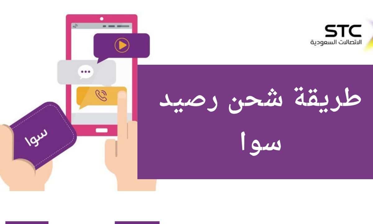 اشحن جوالك من رصيدك ف المصرف وانت بالمنزل مع باقة سوا الراجحي 1445 + شحن رصيد الجوال مع بطاقات سوا
