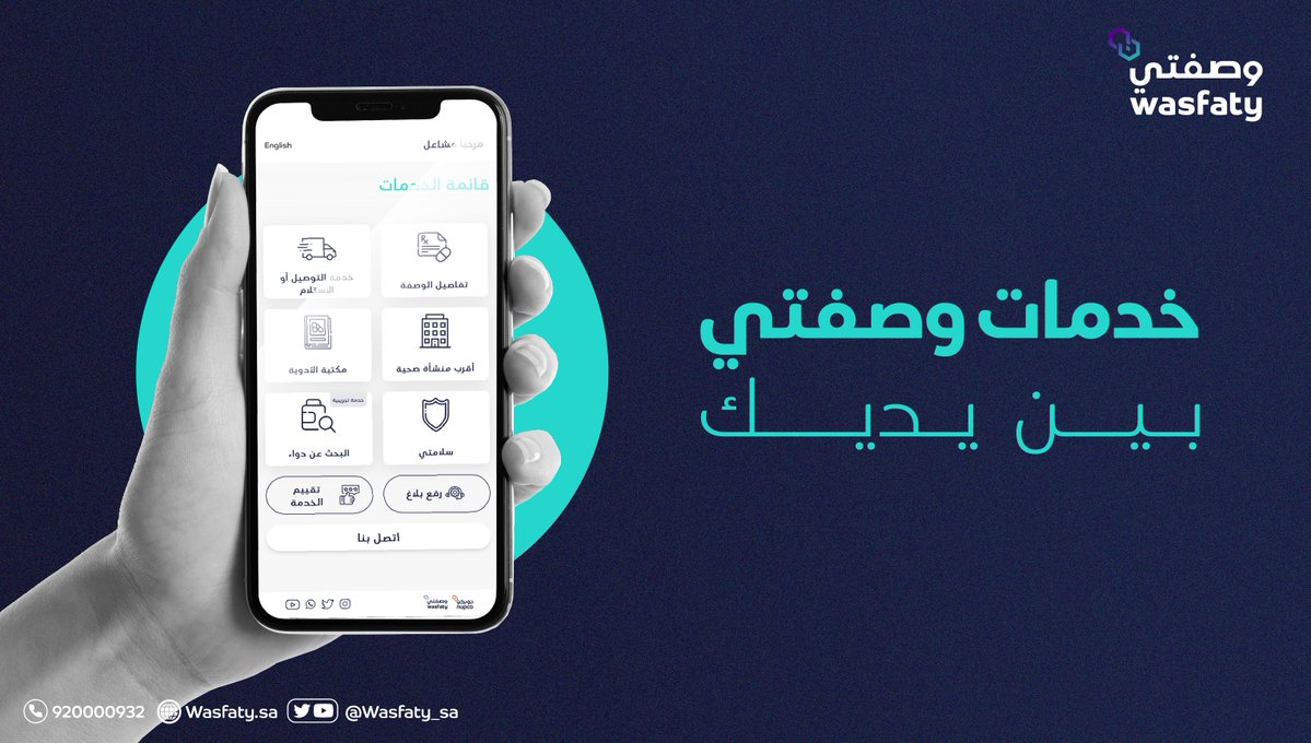 رابط التسجيل في خدمة وصفتي وخطوات التسجيل wasfaty.sa