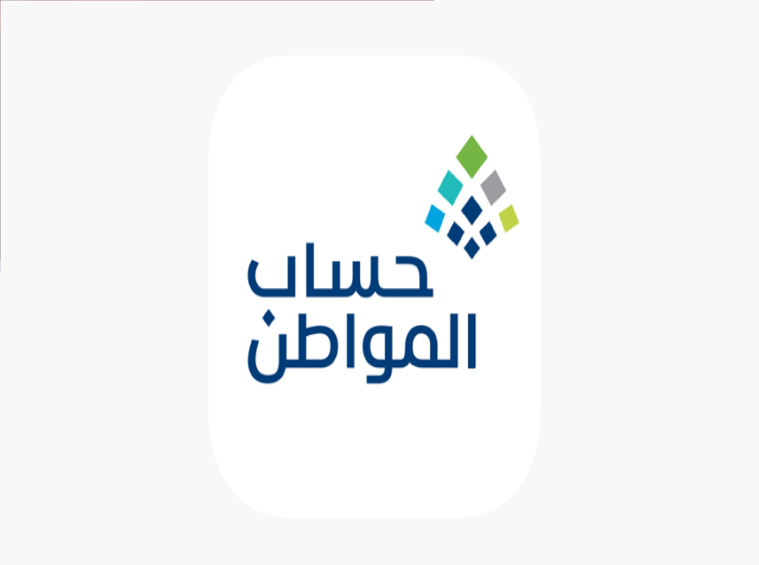 موعد ايداع حساب المواطن الدفعة 74 لشهر يناير 1445 وزارة الموارد البشرية” تعلن