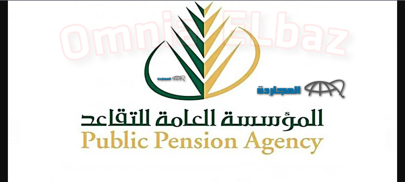 رواتب المتقاعدين متى تنزل؟ “المؤسسة العامة للتقاعد”توضح حاسمة حقيقة زيادة المعاش من عام 2024 القادم