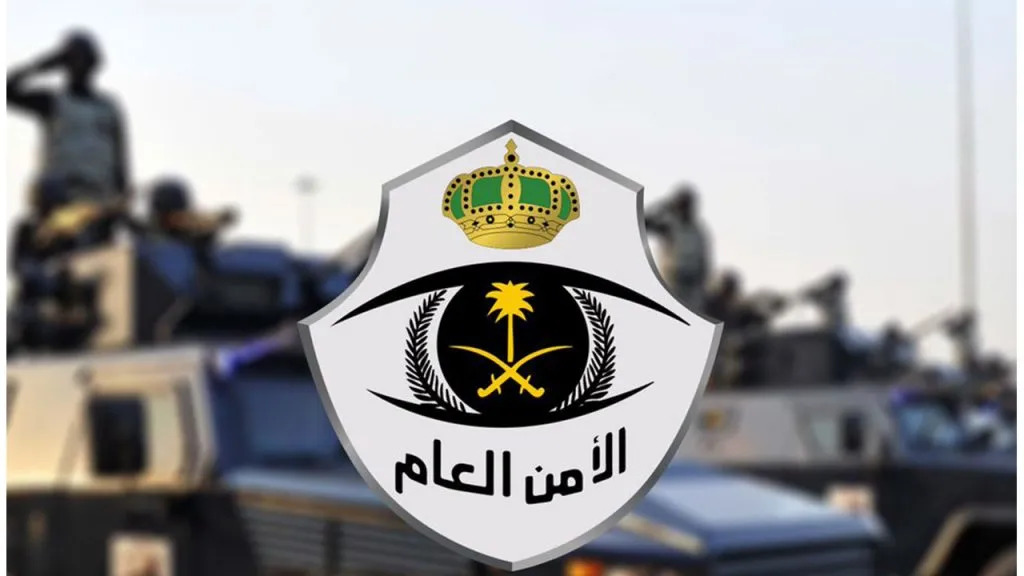 رابط استعلام منسوبي الأمن العام الجديد 1445