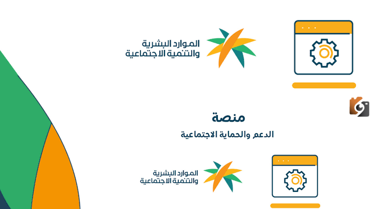 إلكترونياً.. خطوات إضافة الزوجة في الضمان الاجتماعي المطور 1445 وشروط استحقاق الدعم