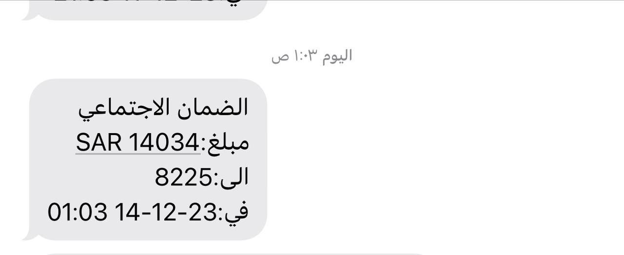 عاجل بشرى طيبة .. إيداع مبالغ ضخمة لمستفيدي الضمان تتجاوز 14 ألف ريال فما القصة
