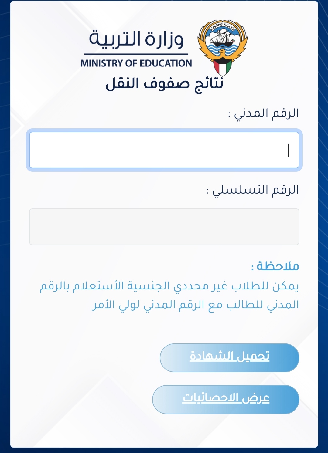 “المربع الالكتروني” رابط نتائج الطلاب الكويت 1445 بالرقم المدني عبر موقع وزارة التربية الكويت الرسمي