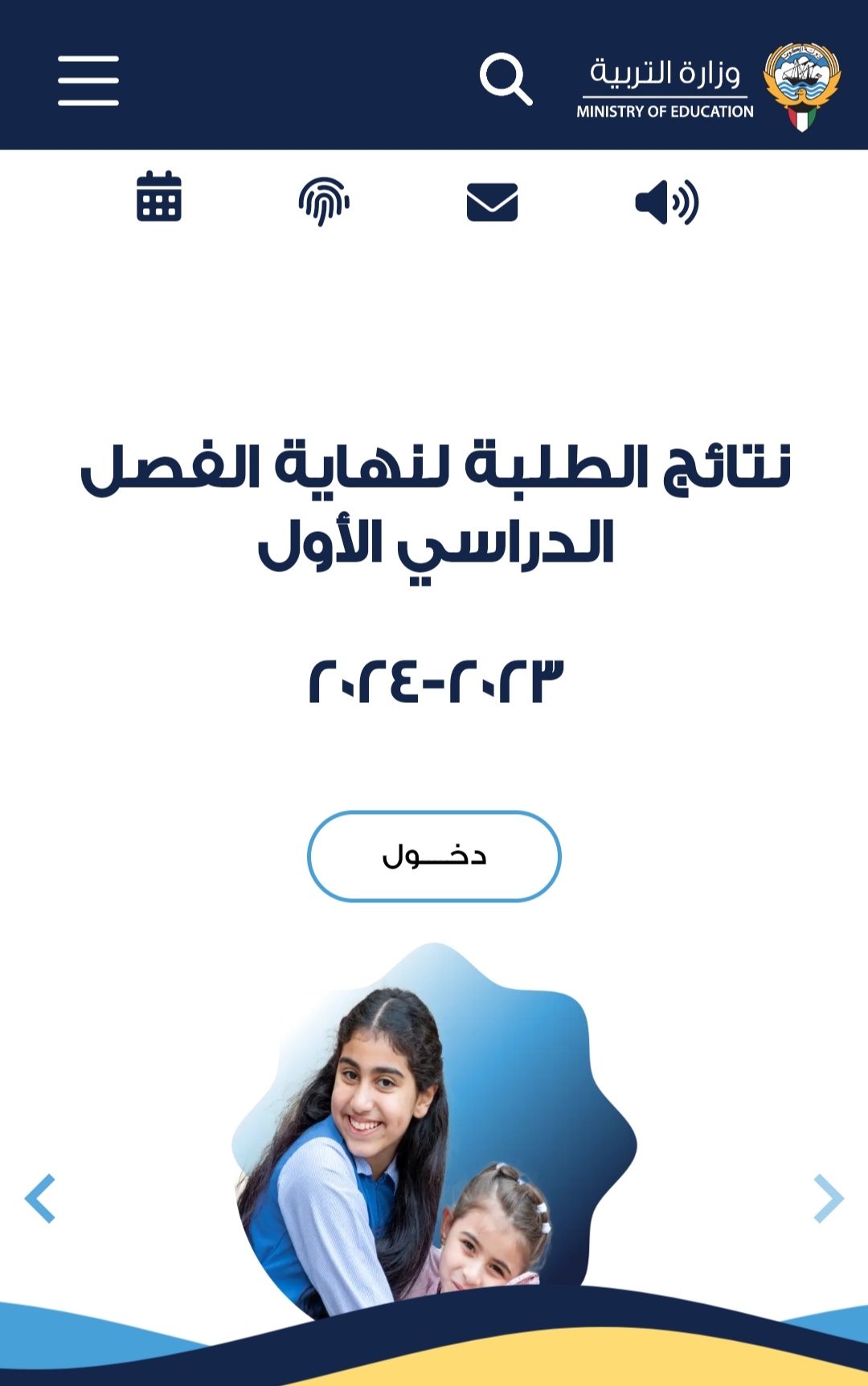 ظهرت رسميا نتائج الطلاب الكويت 2024 استخراج نتائج الابتدائي والمتوسط بالرقم المدنى عبر المربع الالكتروني