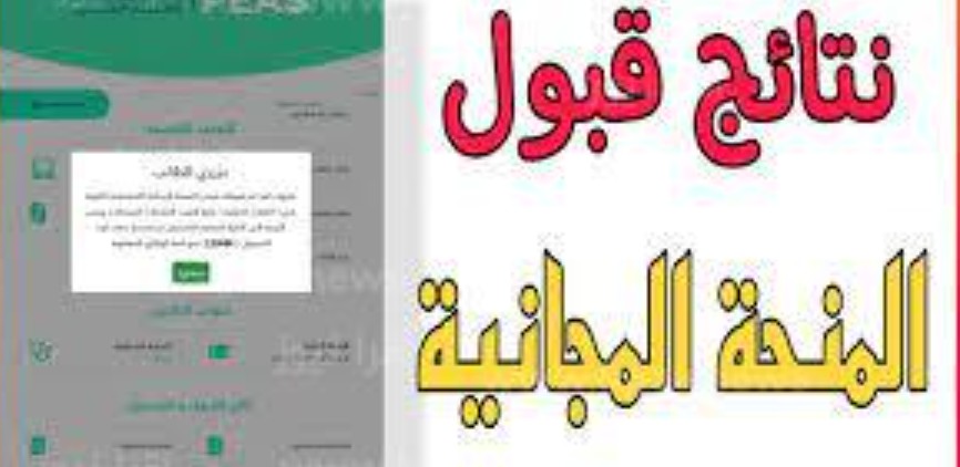 متاح “رابط منح التعليم العالي” اطلع الان على نتائج المنحة الجامعية 2023 في المغرب عبر maroc.onousc.ma
