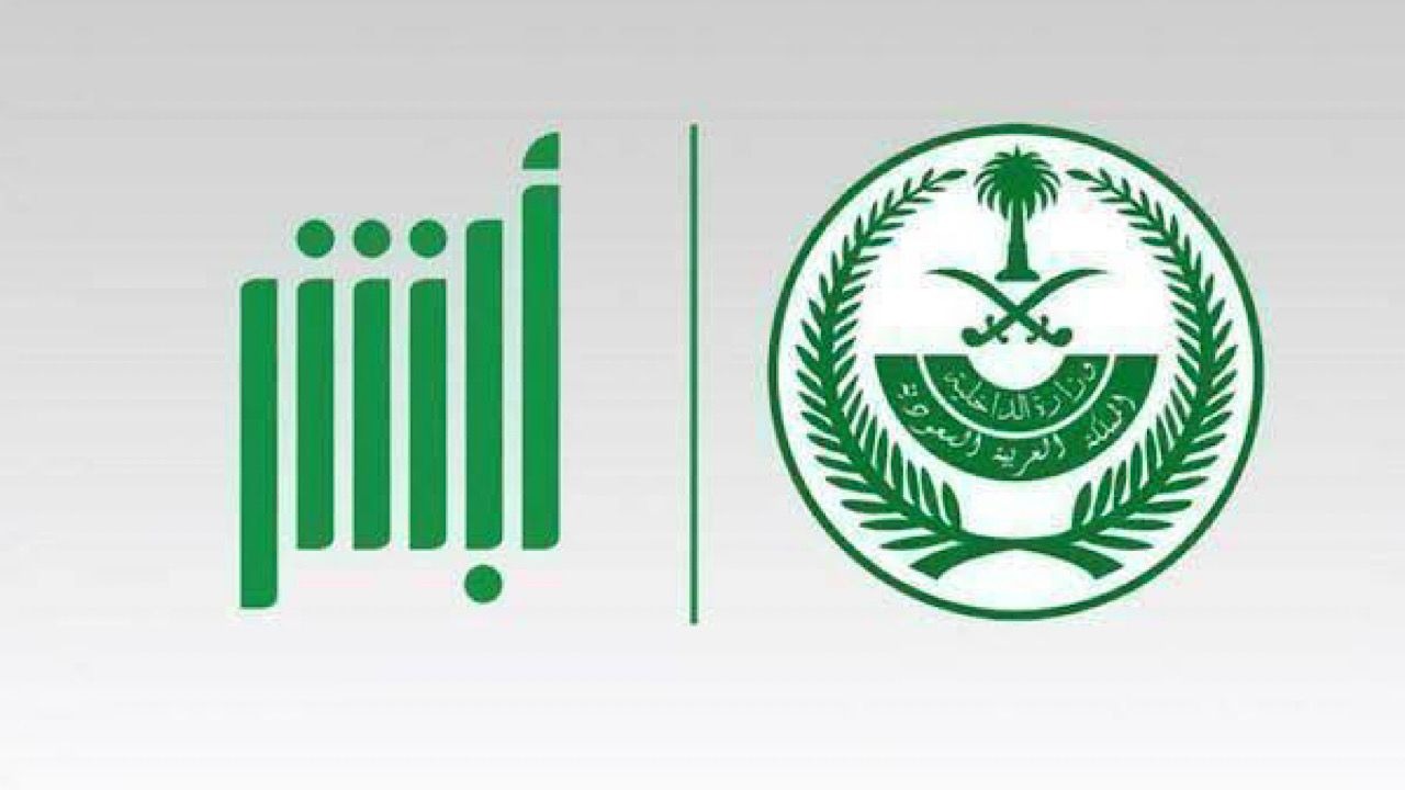 خطوات إصدار أو تجديد جواز السفر عبر ابشر 1445 وكيفية استخراج جواز سفر للتابعين من خلال المنصة