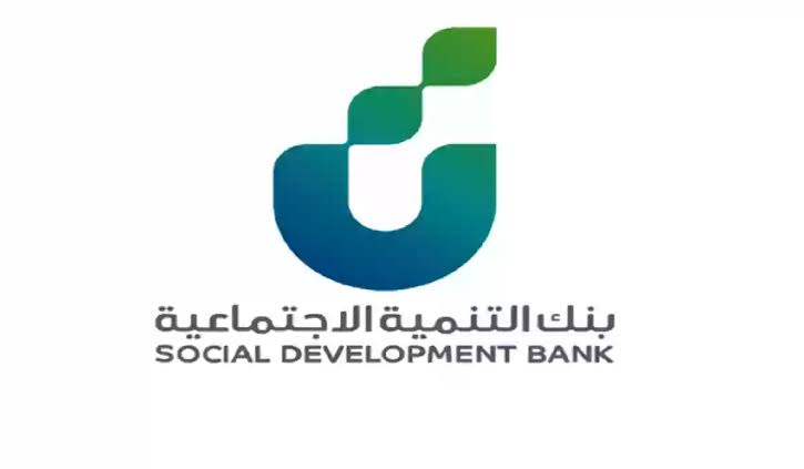 معك خطوة بخطوة|.. خطوات تمويل آهل من بنك التنمية الاجتماعية 1445 وما هي الشروط المطلوبة؟