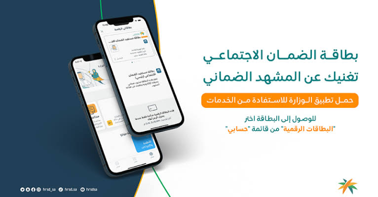 لمستفيدي الضمان الاجتماعي المطور|.. خطوات استخراج بطاقة رقمية وما هي المميزات التي ستحصل عليها؟