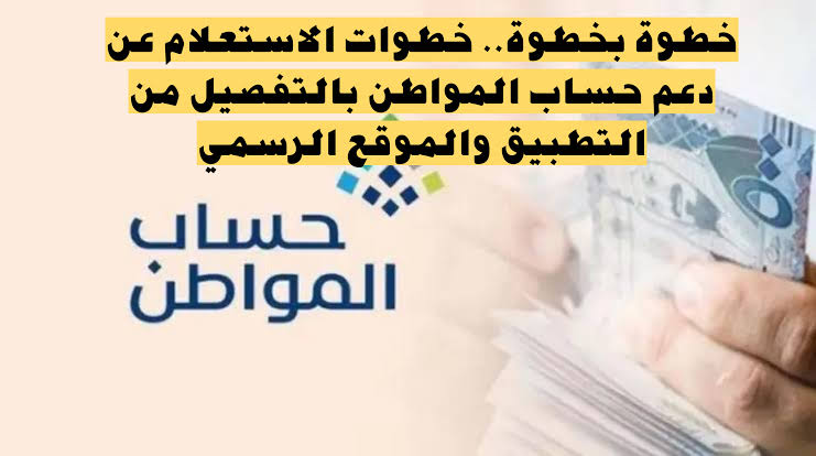 كيف أعرف أني مؤهل في حساب المواطن 1445 ؟ وزارة الموارد البشرية توضح