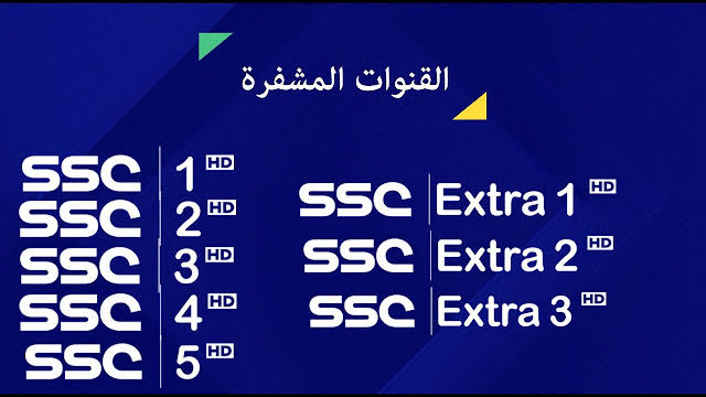 Hd الان تردد قناة Ssc الجديد 2023 على نايل سات لمتابعة أقوى المباريات العالمية والبرامج الرياضية
