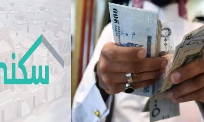 كيفية طلب منحة الدعم السكني حتى 150,000 ريال دعم غير مستردة بالشروط المطلوبة من وزارة الإسكان