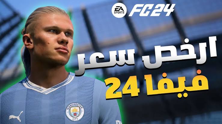 “اشتري لاعبين برخص التراب“ تنزيل لعبة FIFA Mobile 24 الأصلية لهواتف الآيفون والأندرويد
