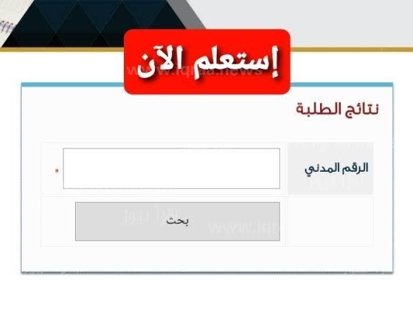 مبروك للناجحين.. خطوات الاستعلام عن نتائج الطلاب برقم التسلسل الكويت 2024 من الرابط الرسمي والمباشر