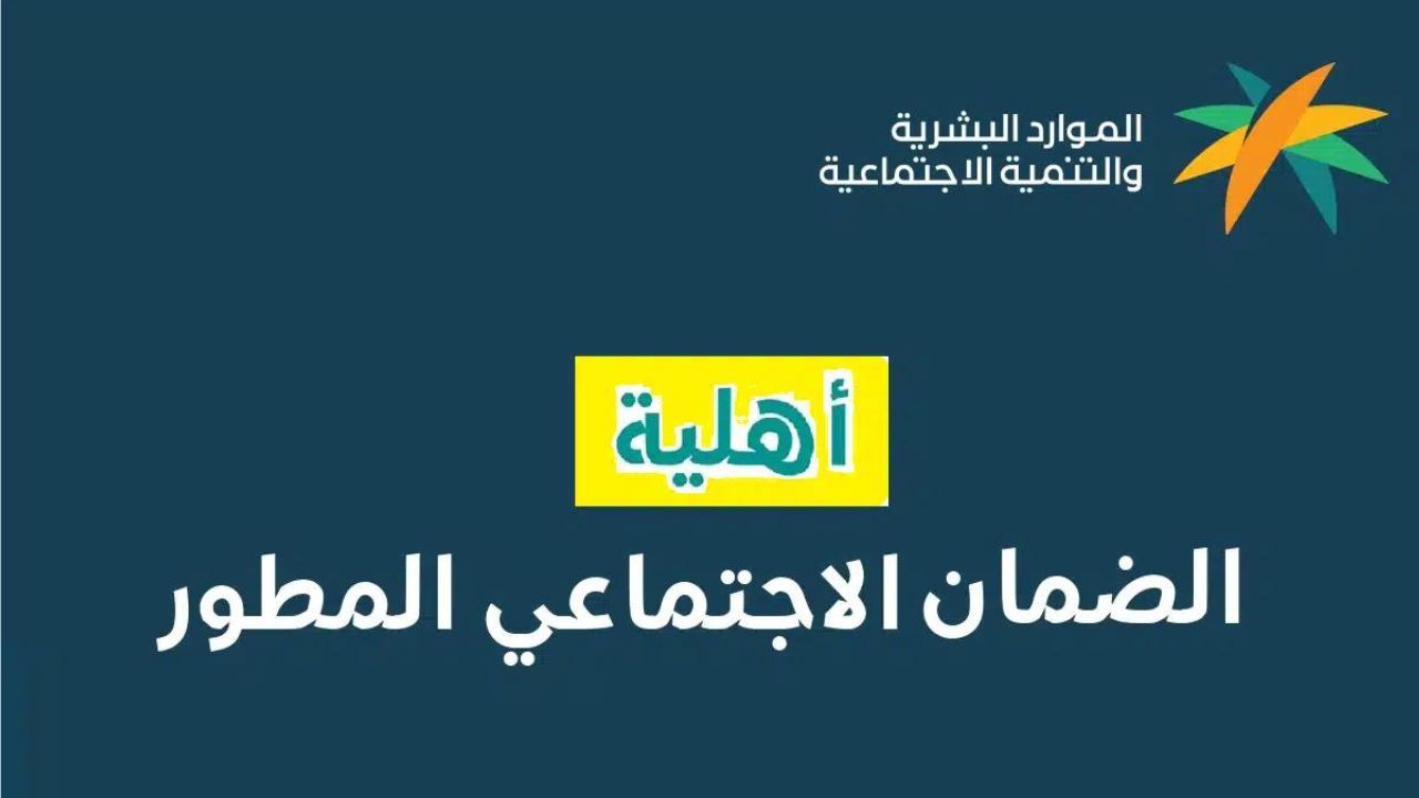 اخبار الضمان الاجتماعي الآن والاعتراض على أهلية دفعة شهر يناير 2024 وظهور الدفعات عبر البطاقة الرقمية و sbis hrsd gov sa