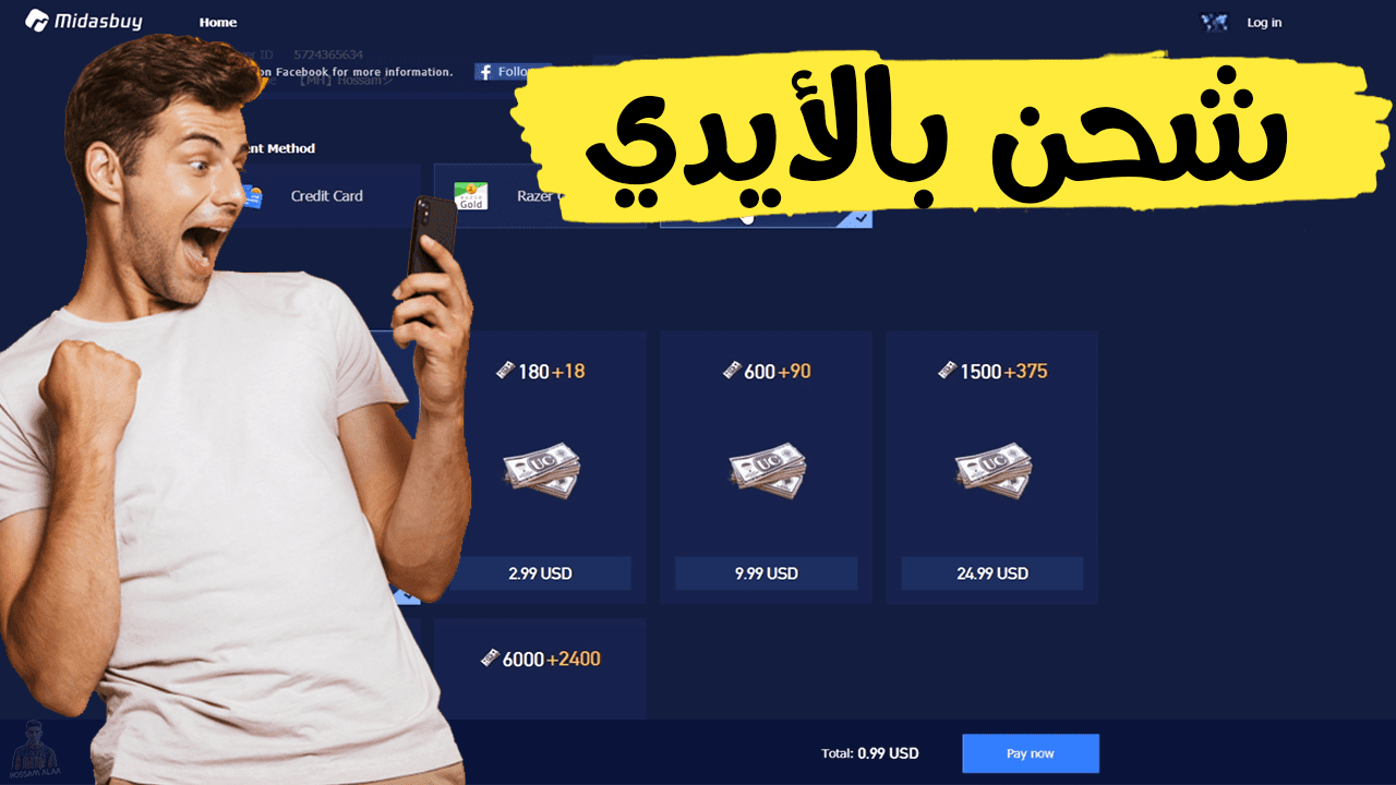 أرخص موقع شحن شدات ببجي مع شحنات مجاني 2024 PUBG MOBILE عن طريق الايدي