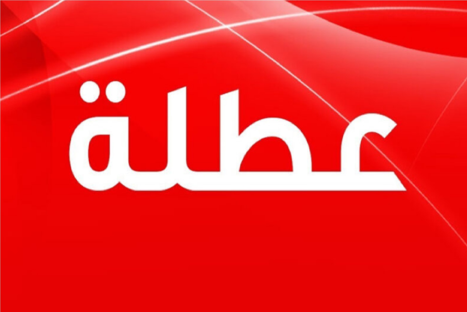 عطلة!!!”.. هل يوم الأربعاء عطلة رسمية في العراق وجدول الاجازات الرسمية المتبقية لعام 2023