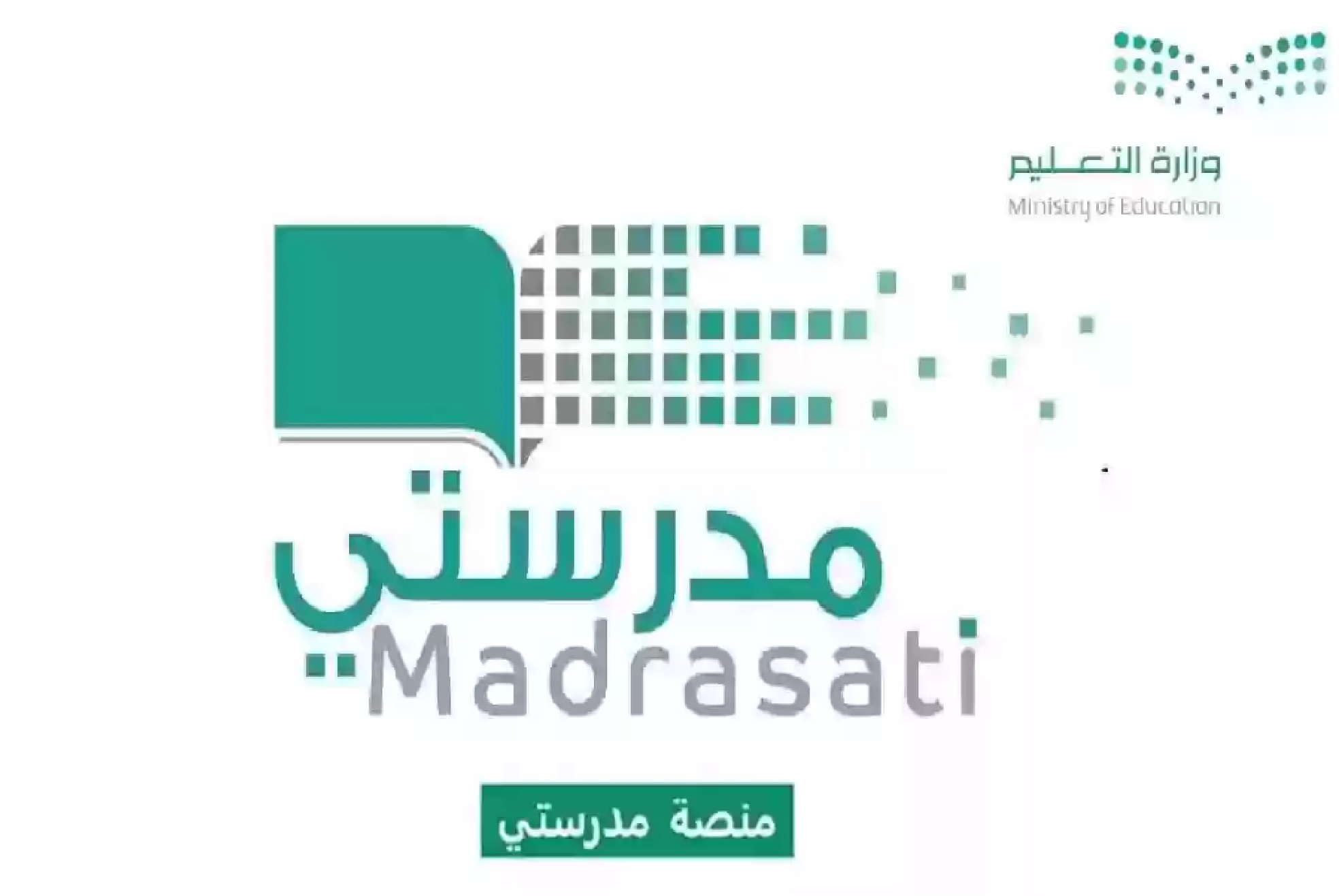 منصة مدرستي تسجيل الدخول لحل الواجبات المدرسية madrasati.schools