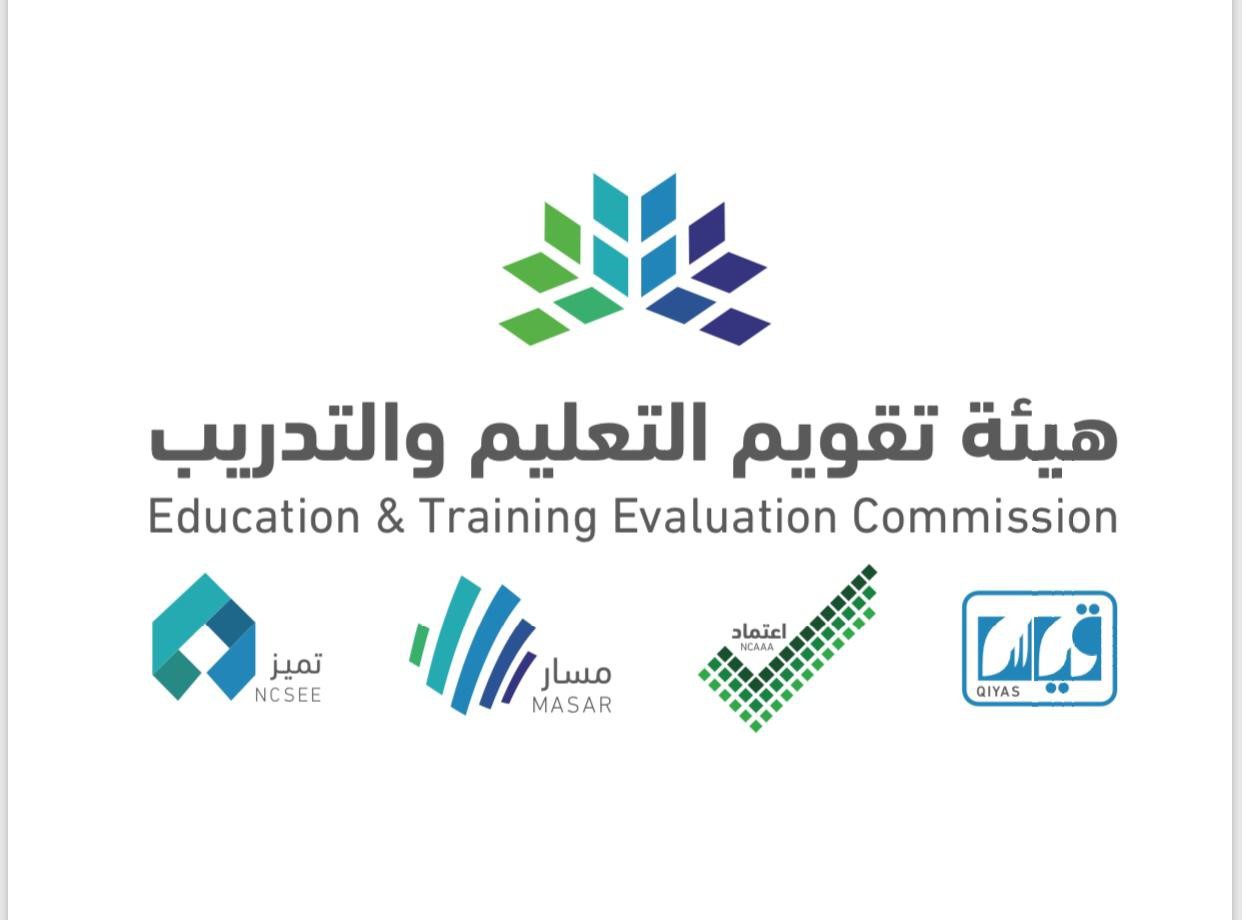 هيئة تقويم التعليم السعودية تتيح استخراج نتائج الرخصة المهنية التربوي 1445 للمعلمين والمعلمات عبر منصة قياس الإلكترونية