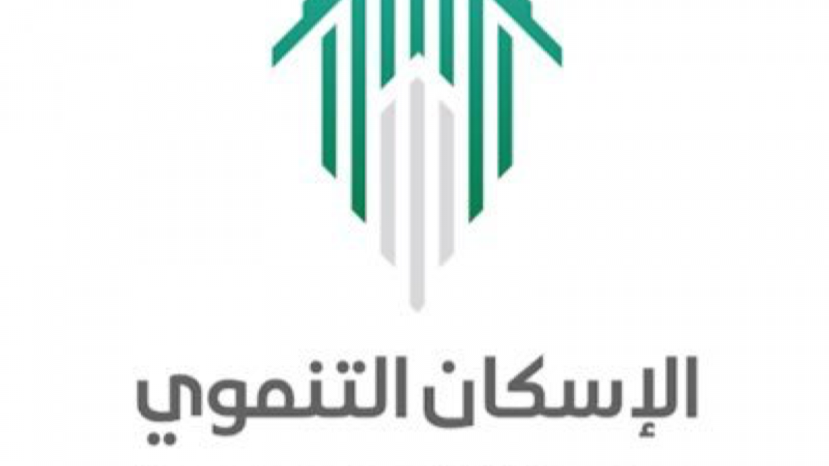 رابط و طريقة التسجيل في الإسكان التنموي+ شروط التسجيل في الإسكان التنموي
