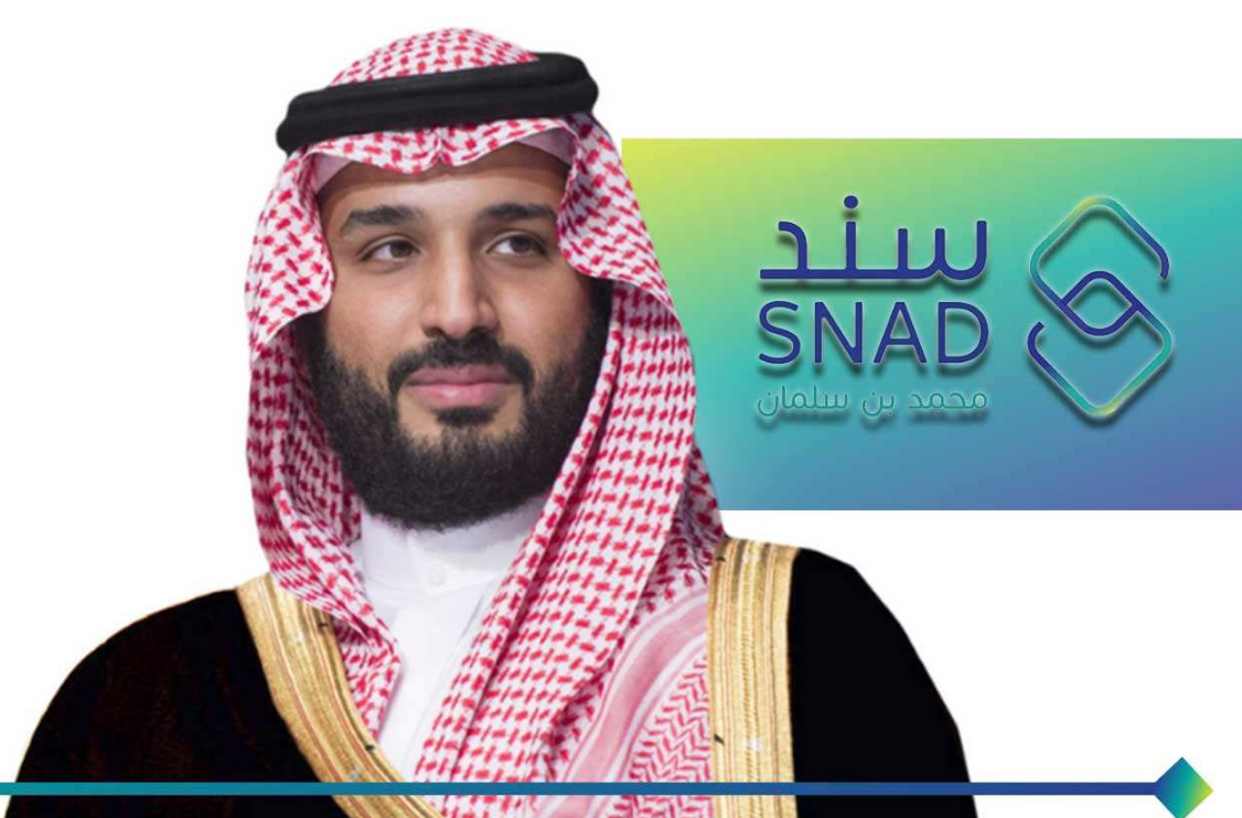 “عرفت” كم مبلغ دعم سند محمد بن سلمان 1445 + الشروط وخطوات التسجيل
