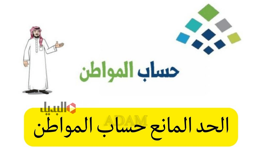 <قبل الإيداع ب4 أيام> حساب المواطن يوضح ما هو الحد المانع من الدعم وقيمته الجديدة!!