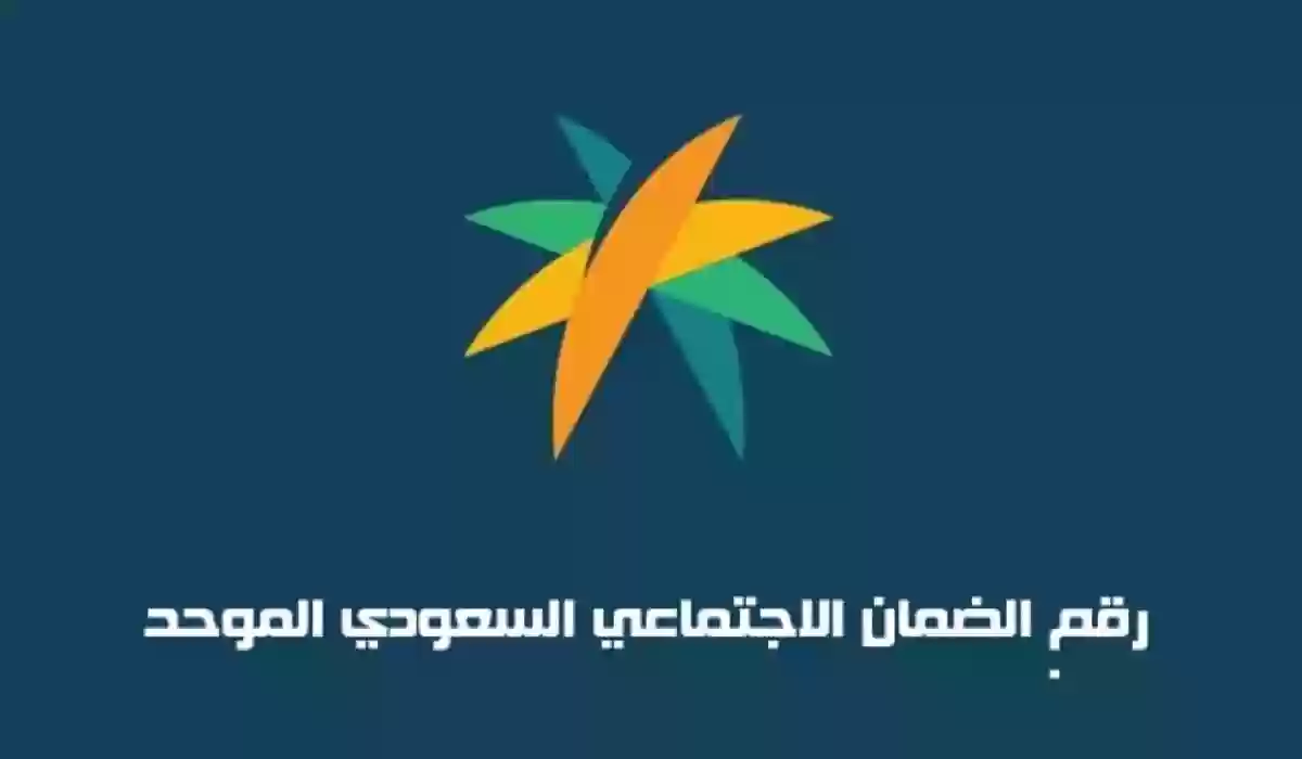 وزارة الموارد البشرية توضح رقم الضمان الاجتماعي الموحد 2023 لتلقي الشكاوي