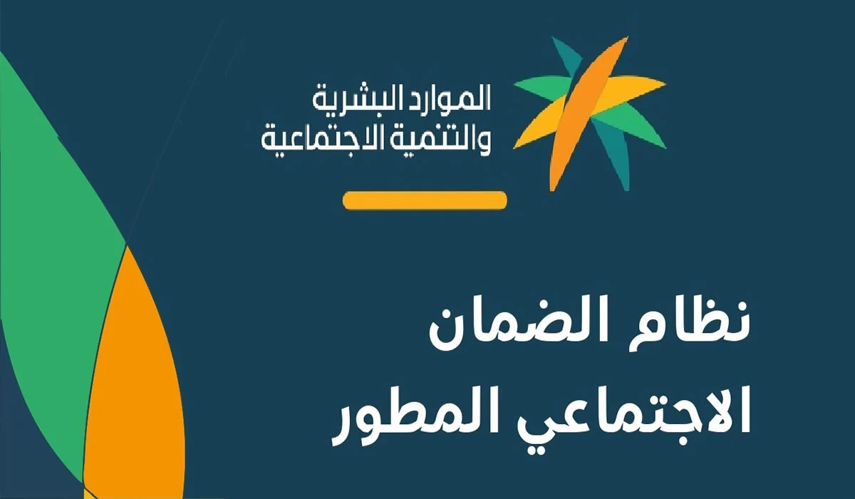 رابط الاستعلام عن أهلية الضمان الاجتماعي المطور للدفعة ال25 لشهر يناير للعام 2024
