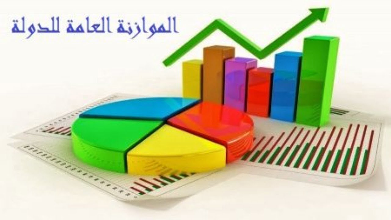 بالأرقام.. تفاصيل مشروع الموازنة المالية السنوية+ مخطط الموازنة المالية السنوية