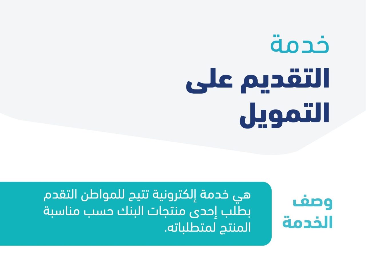 تمويل شخصي 30 ألف حتى 120 ألف ريال للعاطلين من بنك التنمية الاجتماعية