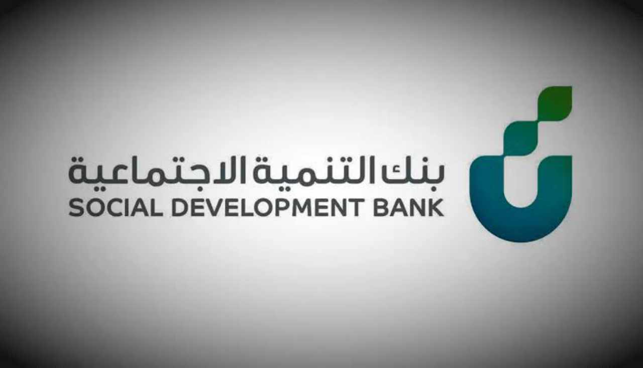 “سداد الديون” قرض بنك التنمية قسط 400 ريال+ مميزات قرض بنك التنمية