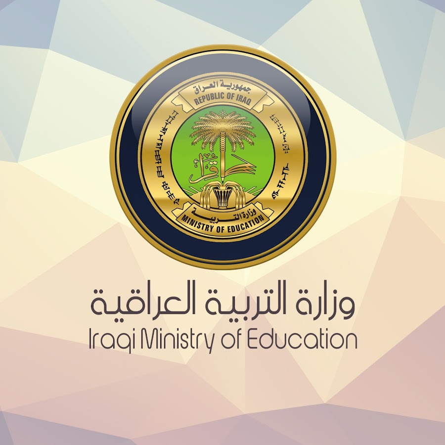 عاجل أهم قرارات وزارة التربية العراقية اليوم.. تعطيل الدوام الرسمي لمدة اسبوع لهذا السبب