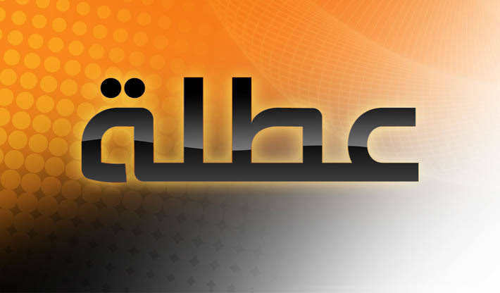 عاجل.. تعطيل الدوام الرسمي يومين في هذه المحافظة وأخرى تعطيل الدوام بها في كل الأقضية غدًا الأحد فقط