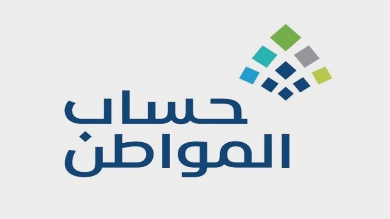 كيفية الاعتراض على عدم استحقاق المستفيد لأهلية حساب المواطن 2023
