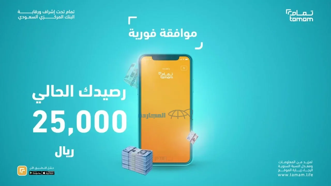 25 الف ريال إيداع فوري تمام للتمويل بدون كفيل أو مستندات حتي لو عليك إيقاف خدمات